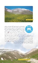 جاذبههای گردشگری جادهی فیروزکوه