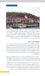 جاذبههای گردشگری جادهی فیروزکوه