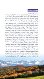 مهرتن؛ مغز هوشمند راز تندرستی