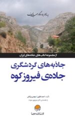 مهرتن؛ مغز هوشمند راز تندرستی