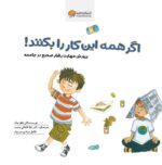 تقصیر من نبود که...