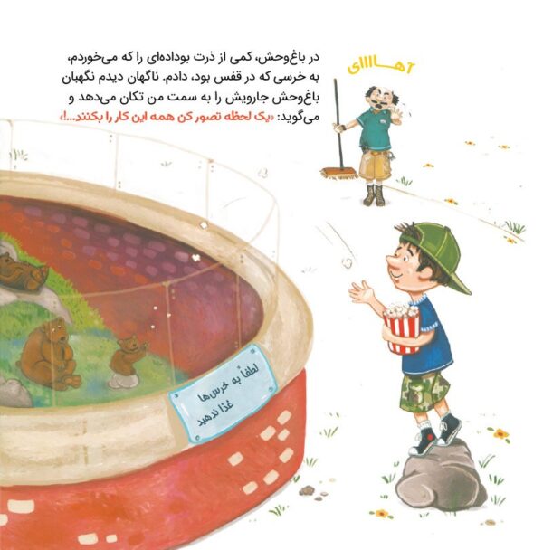 تقصیر من نبود که...