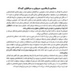 زمین بازی شبیه جنگل است