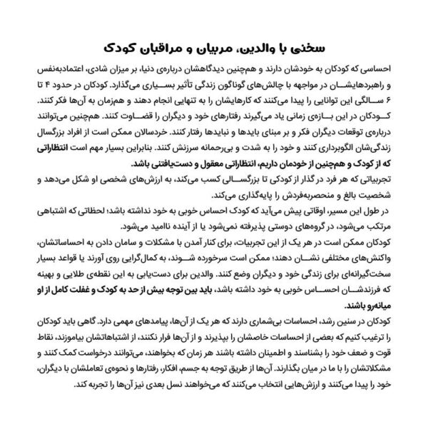 زمین بازی شبیه جنگل است
