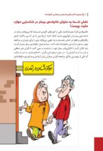 شیشه چیست و اعتیاد به آن چگونه درمان میشود؟