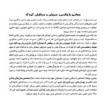 خشم شبیه سپر است