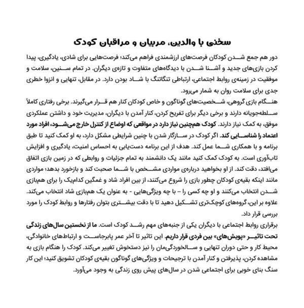 خشم شبیه سپر است