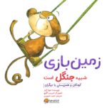 خشم شبیه سپر است
