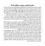 مغز شبیه باغ است