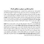 دوستی شبیه الاکلنگ است