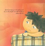 بدترین روز زندگی من