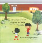 بدترین روز زندگی من