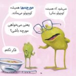 کلوچههای شکلاتی و آقای هیولا