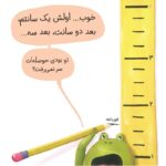 کلوچههای شکلاتی و آقای هیولا
