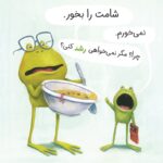 کلوچههای شکلاتی و آقای هیولا