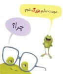 کلوچههای شکلاتی و آقای هیولا