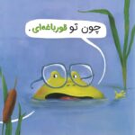 دوست ندارم بزرگ شوم