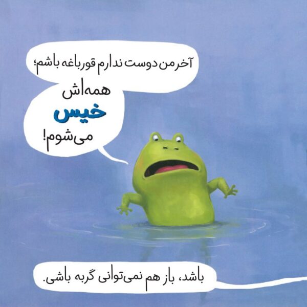 دوست ندارم بزرگ شوم