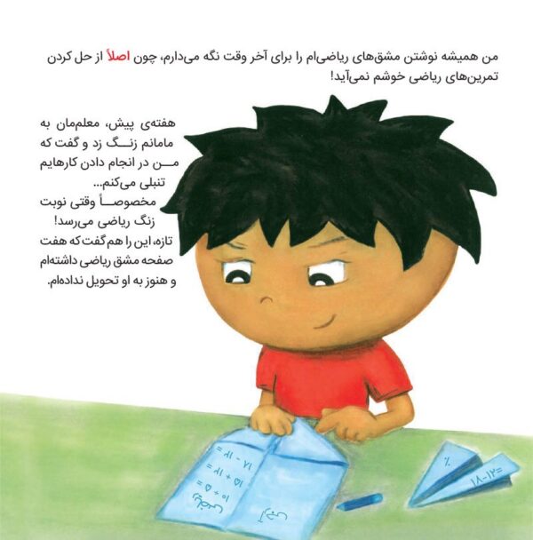 دوباره یادم رفت اجازه بگیرم
