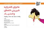 درمان وابستگی به «شیشه» چگونه انجام می شود؟