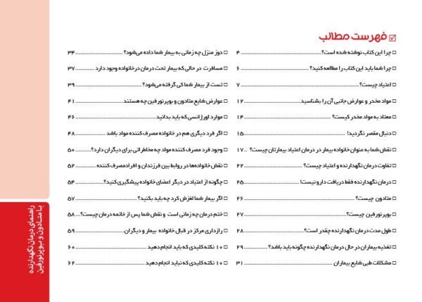 پایان درمان نگهدارنده با متادون در وابستگان به مواد مخدر