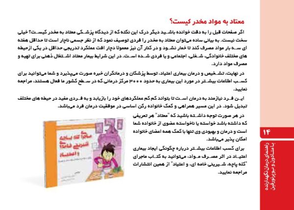 پایان درمان نگهدارنده با متادون در وابستگان به مواد مخدر