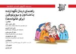 پایان درمان نگهدارنده با متادون در وابستگان به مواد مخدر