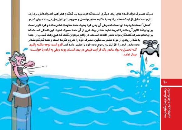 پایان درمان نگهدارنده با متادون در وابستگان به مواد مخدر