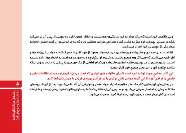 پایان درمان نگهدارنده با متادون در وابستگان به مواد مخدر