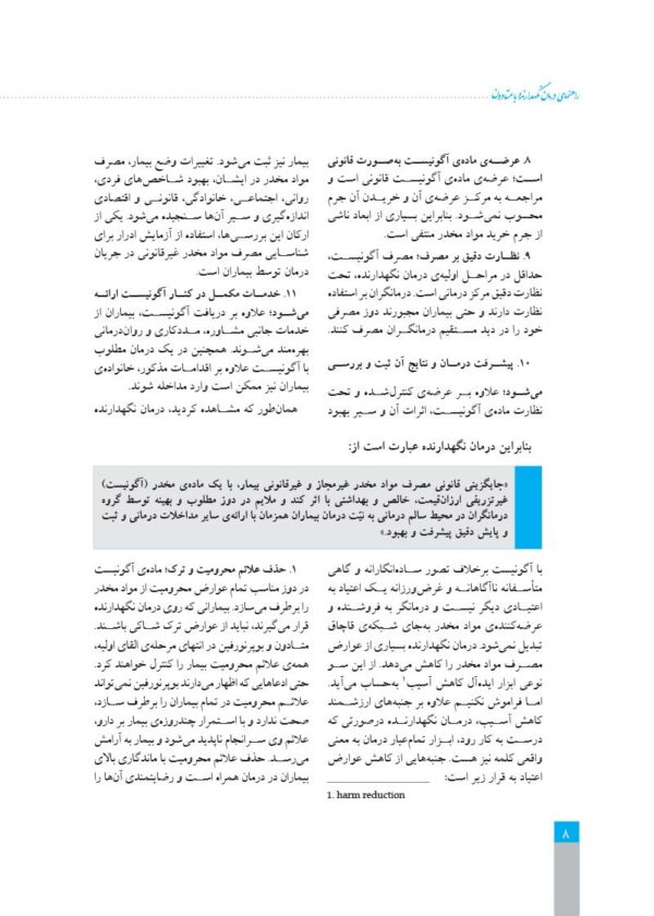 فرهنگ لغات حقوقی فرانسه ـ فارسی
