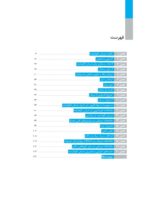فرهنگ لغات حقوقی فرانسه ـ فارسی