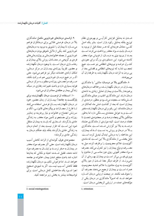 فرهنگ لغات حقوقی فرانسه ـ فارسی