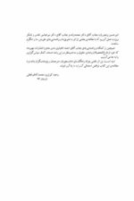 تفسیر اصولی قانون مدنی