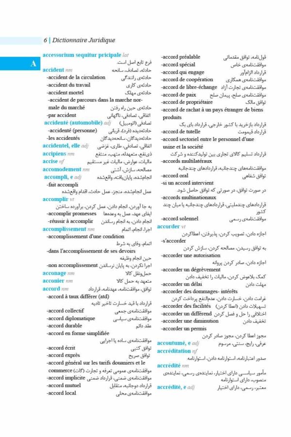 تفسیر اصولی قانون مدنی