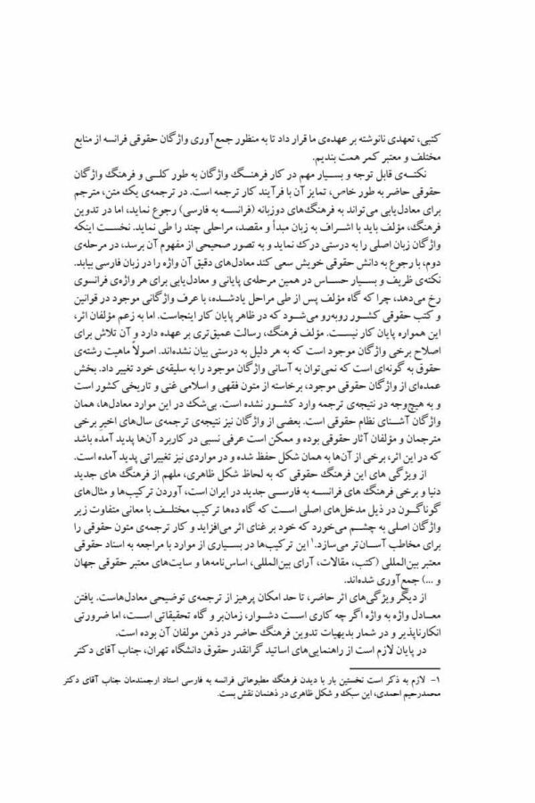 تفسیر اصولی قانون مدنی