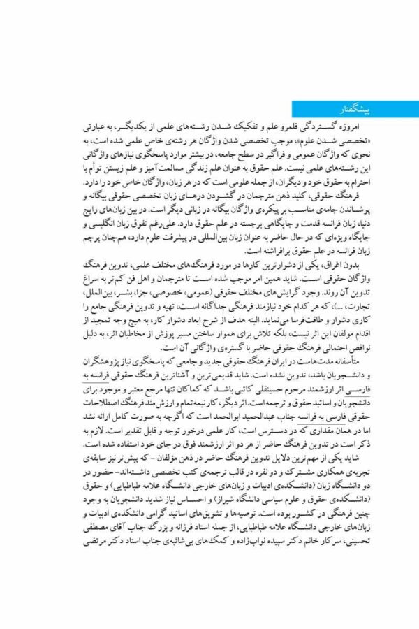 تفسیر اصولی قانون مدنی