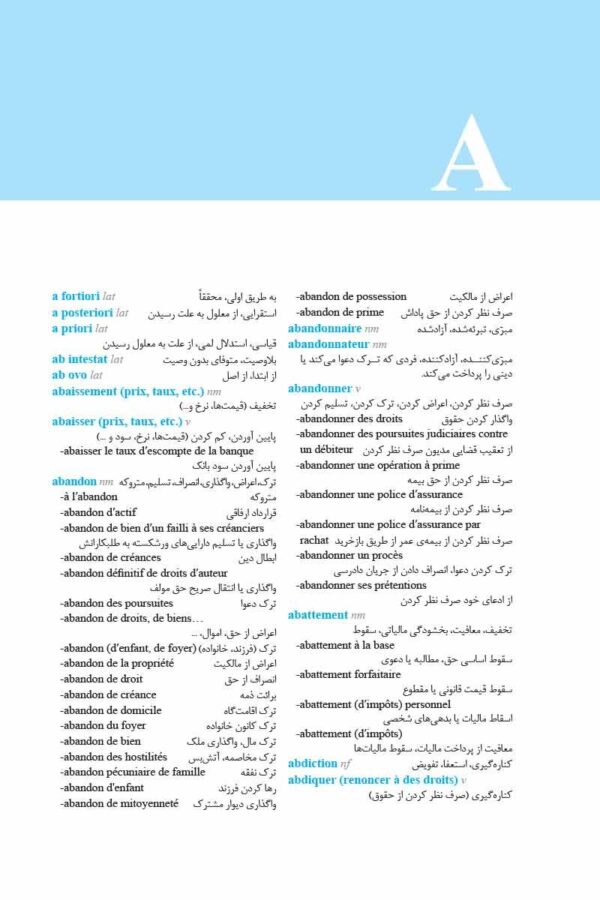 تفسیر اصولی قانون مدنی