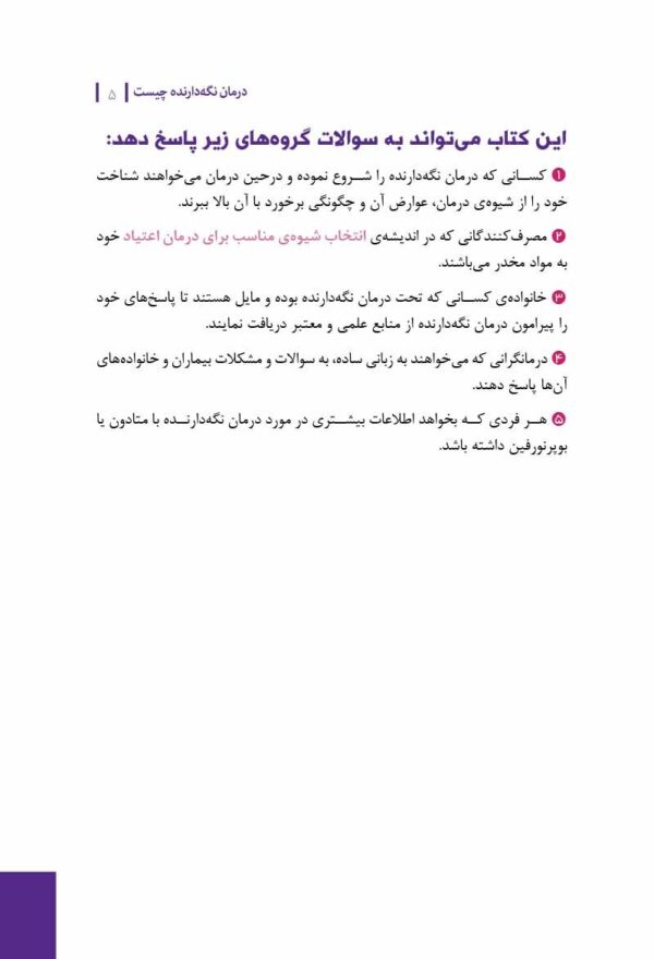 مدیریت خشم