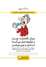 مدیریت خشم