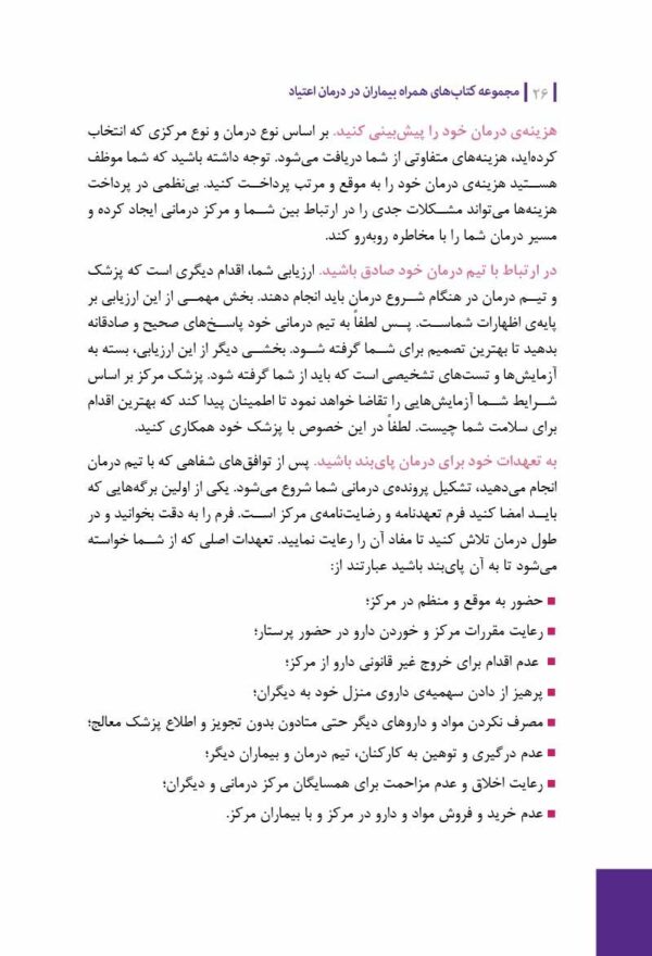 مدیریت خشم