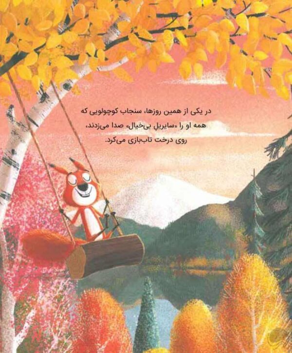 شیر و یک سوال موشی