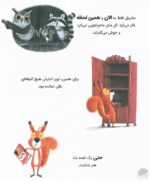 شیر و یک سوال موشی