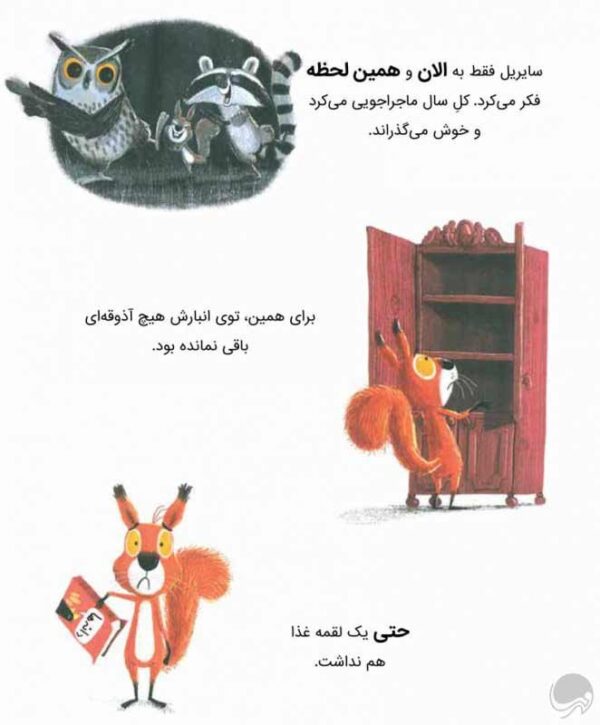 شیر و یک سوال موشی