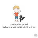 من خودم را باور دارم