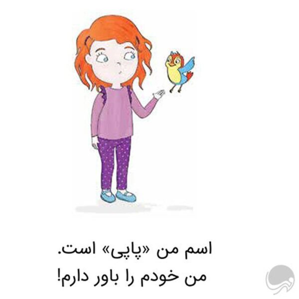 من از پسش بر می‌آيم