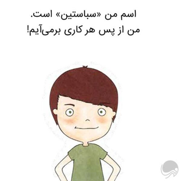 من امتحانش میکنم