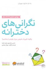 شادیهای دخترانه