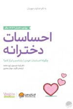 نگرانیهای دخترانه