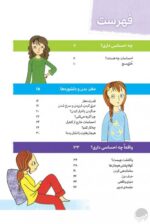 نگرانیهای دخترانه