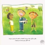 داستان یک اختراع فوق العاده